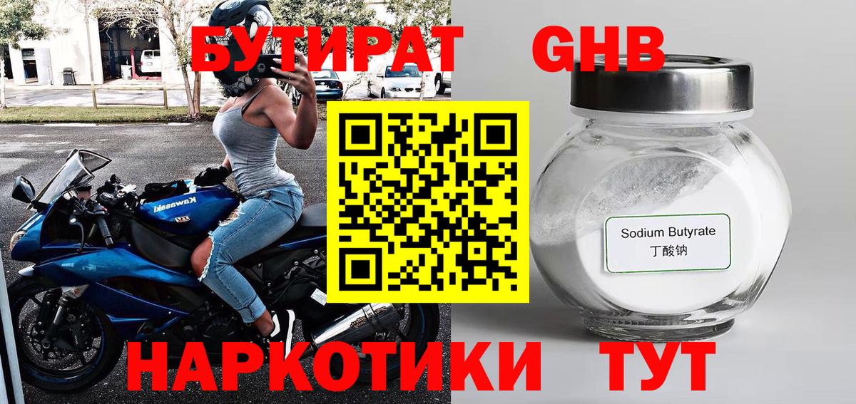Бутират GHB  Бутират  Красноярск  Вход с VPN 