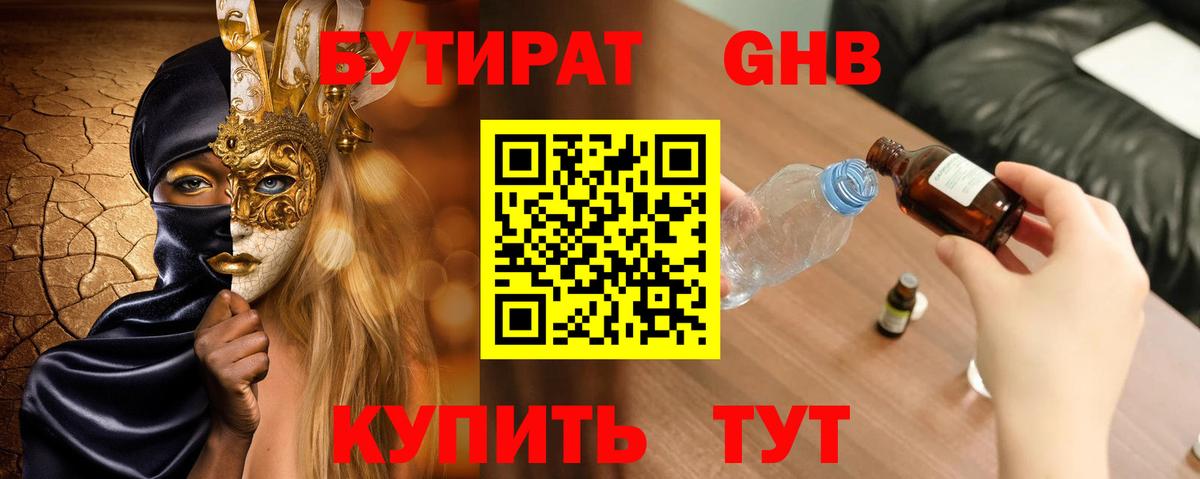 БУТИРАТ бутандиол Красноярск