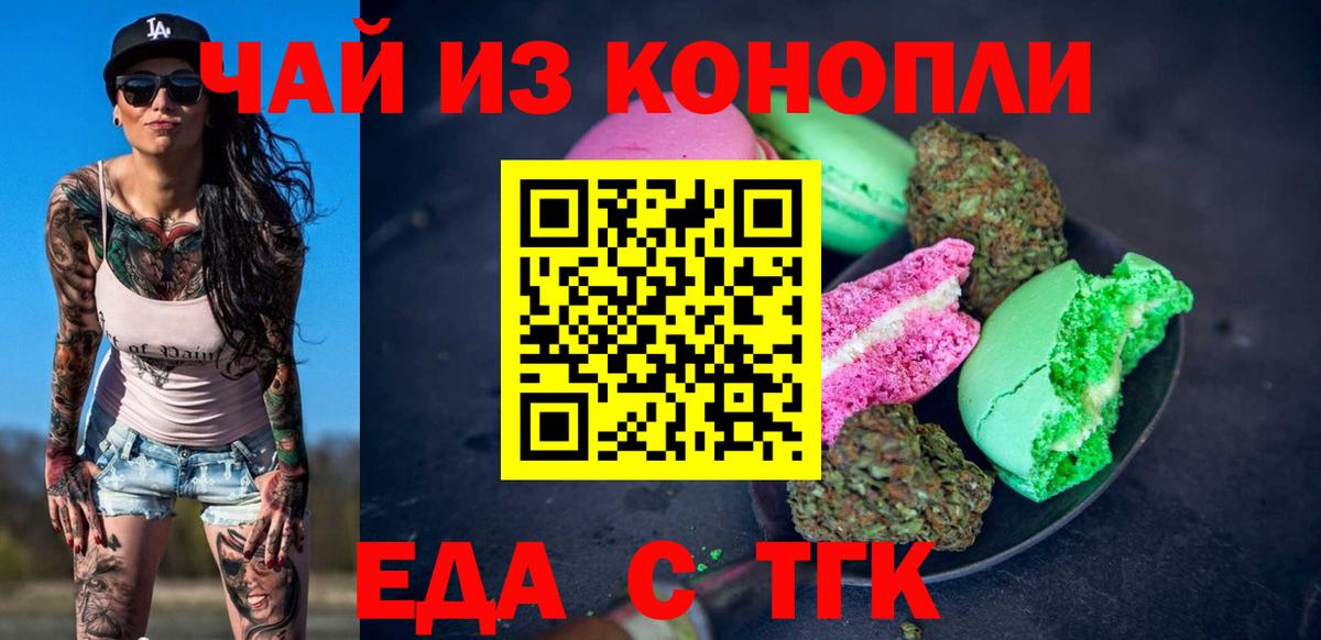Красноярск  Cannafood конопля  Вход с VPN 