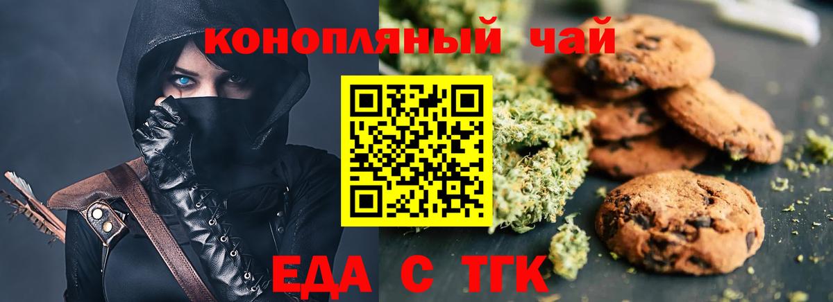 Еда ТГК конопля Красноярск